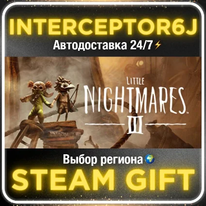 Little Nightmares III Deluxe Edition• Все регионы • STE
