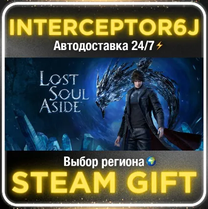 Lost Soul Aside™• Все регионы • STEAM 0% АВТО 24/7