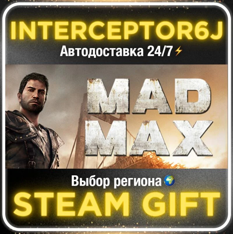 Mad Max• Все регионы • STEAM 0% АВТО 24/7