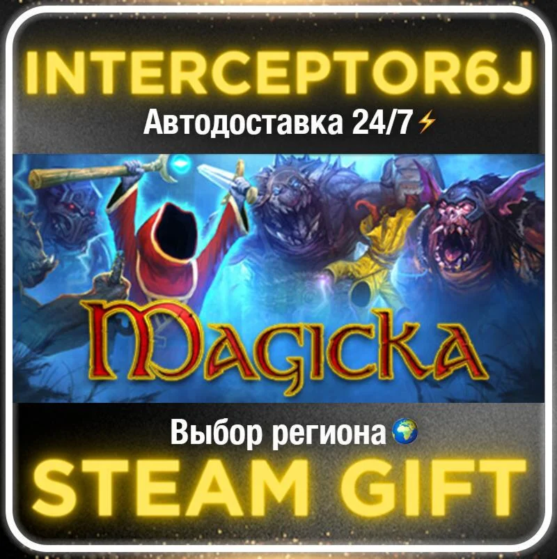 Magicka• Все регионы • STEAM 0% АВТО 24/7