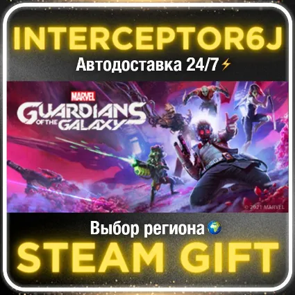 Marvel's Guardians of the Galaxy• Все регионы • STEAM 0