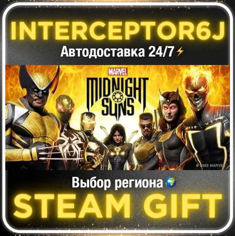 Marvel's Midnight Suns Legendary Edition• Все регионы •