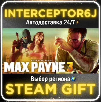 Max Payne 3• Все регионы • STEAM 0% АВТО 24/7