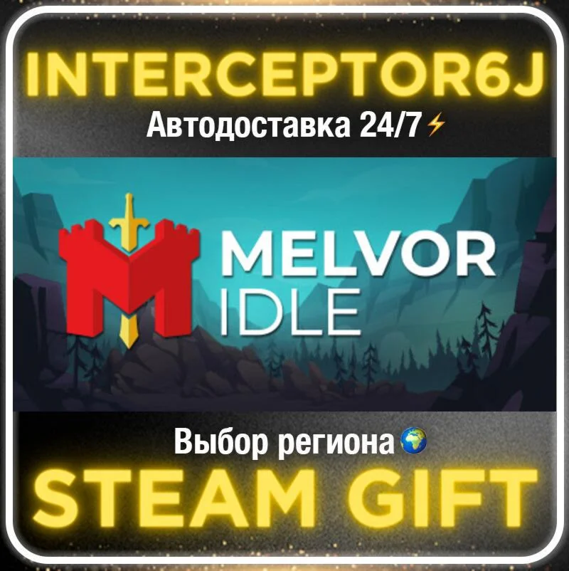 Melvor Idle• Все регионы • STEAM 0% АВТО 24/7