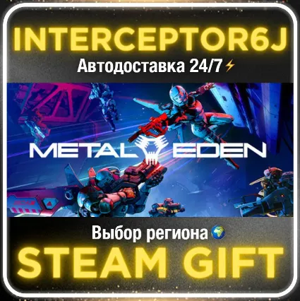 METAL EDEN• Все регионы • STEAM 0% АВТО 24/7