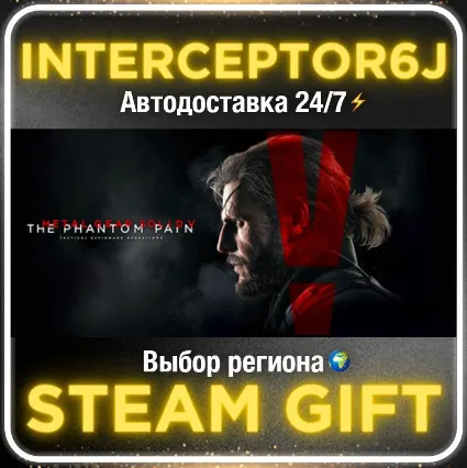 METAL GEAR SOLID V: THE PHANTOM PAIN• Все регионы • STE