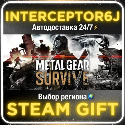 METAL GEAR SURVIVE• Все регионы • STEAM 0% АВТО 24/7