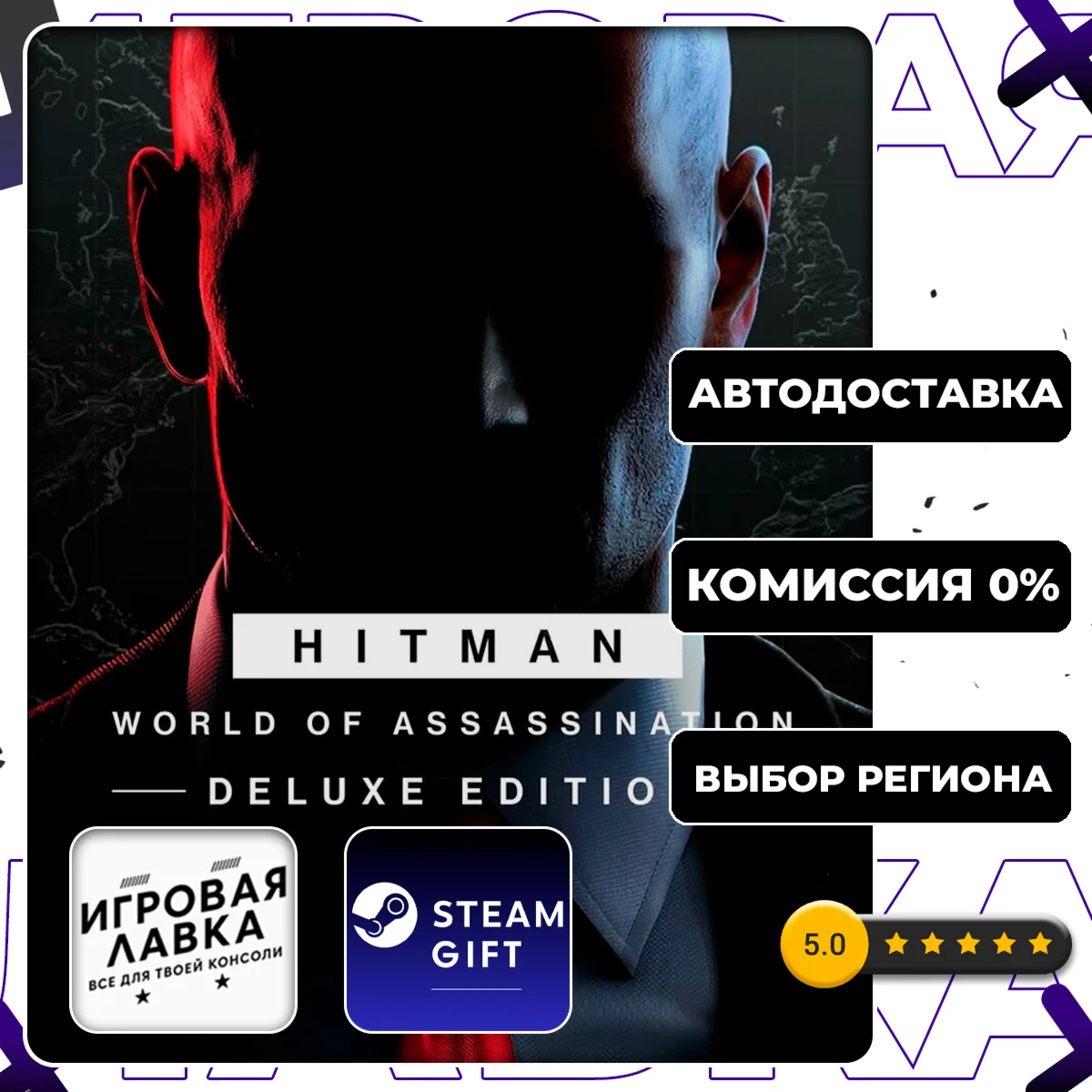 HITMAN World of Assassination Deluxe Steam Gift | Auto