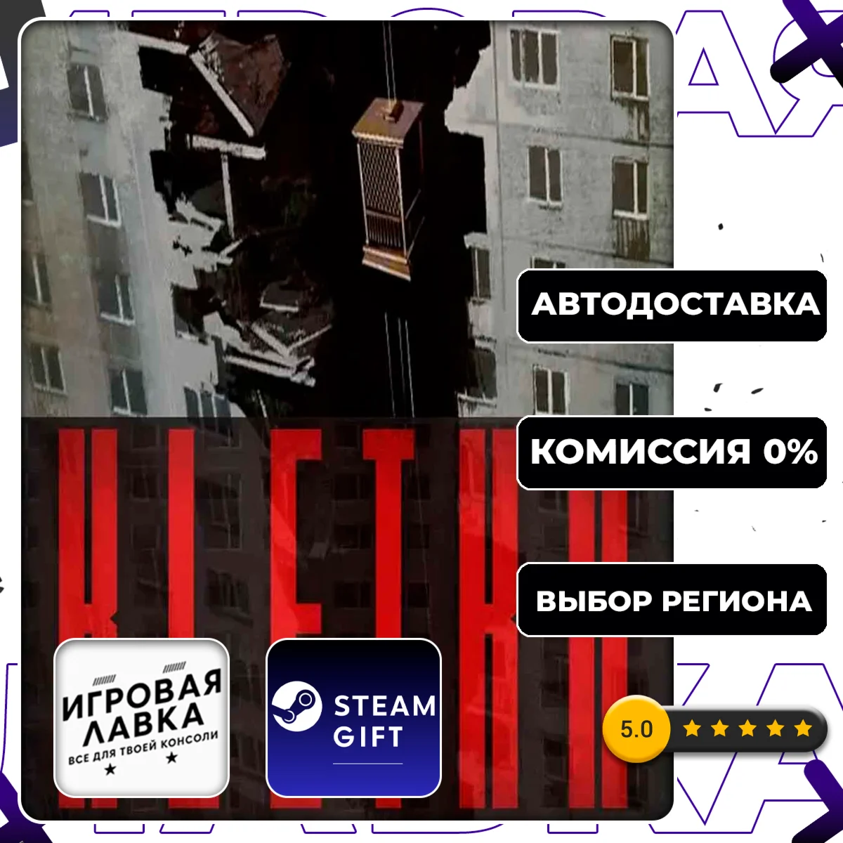 KLETKA | Steam Gift | Auto