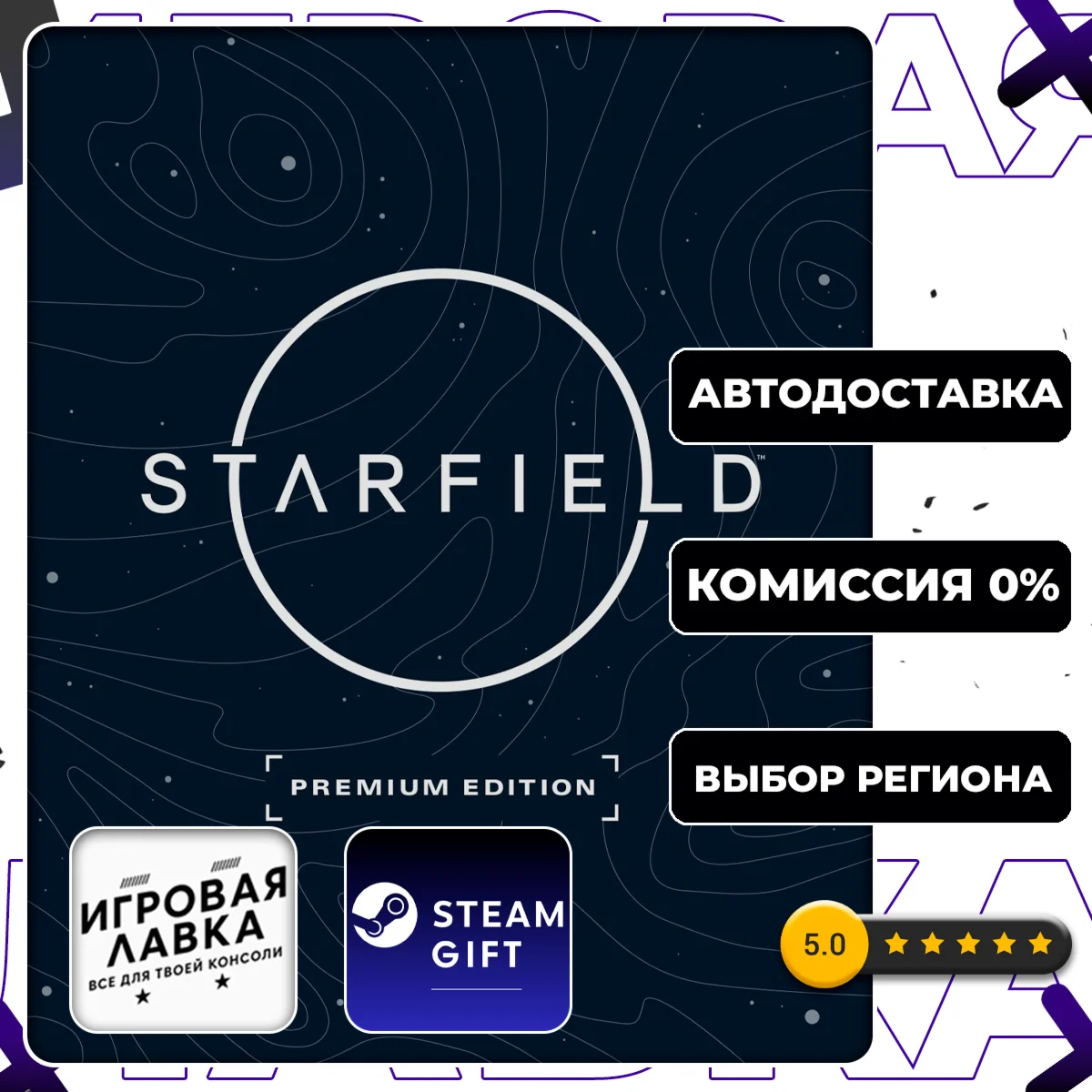 Starfield Digital Premium Edition | Steam Gift | Auto