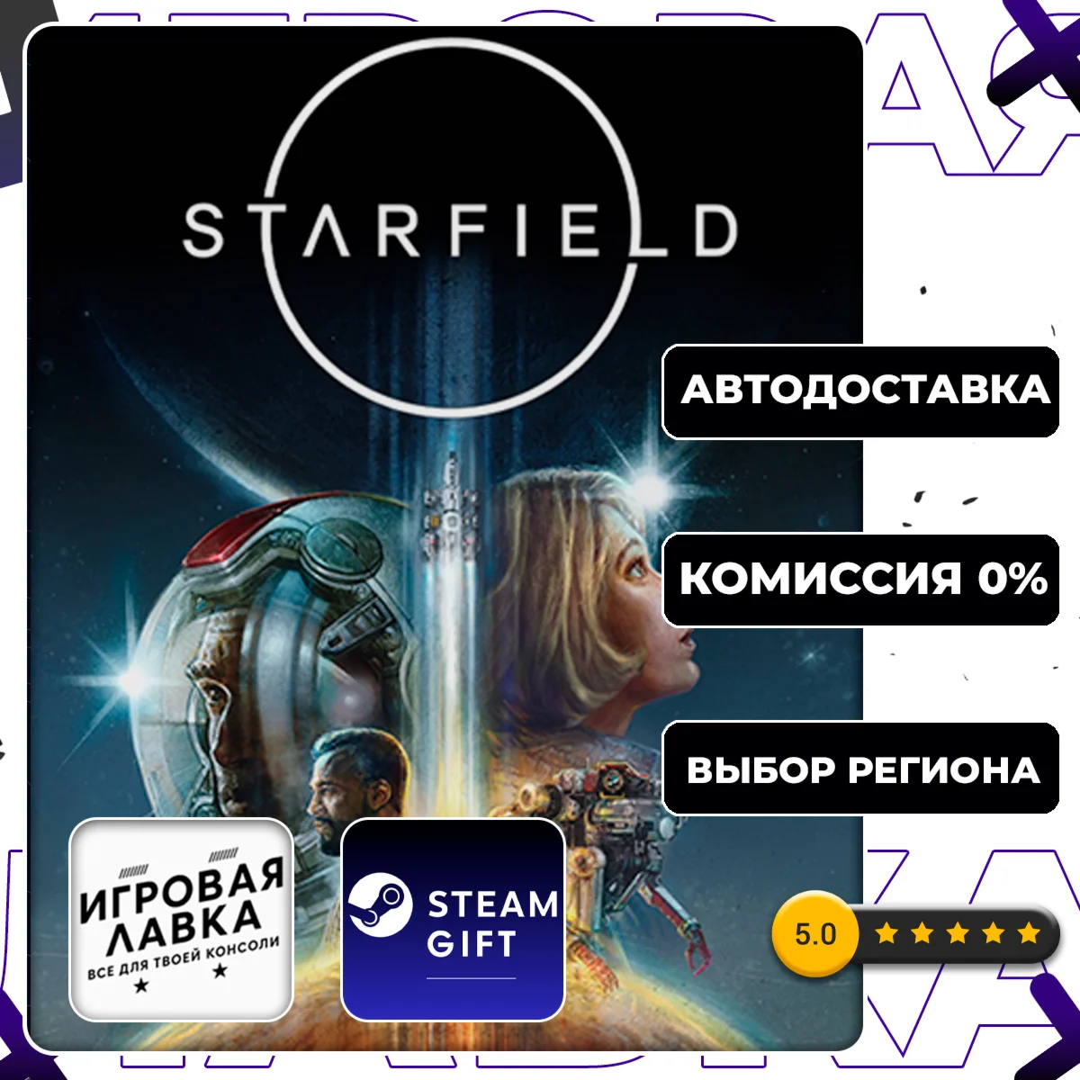 Starfield | Steam Gift | Auto