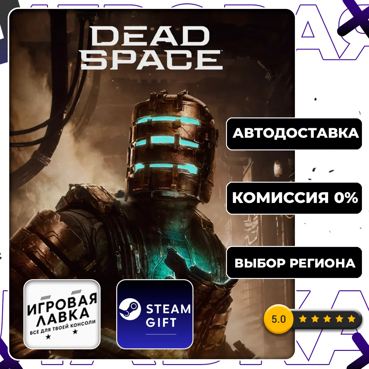 Dead Space | Steam Gift | Auto