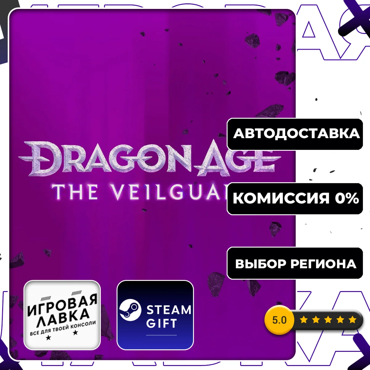 Dragon Age: The Veilguard Deluxe | Steam Gift | Auto