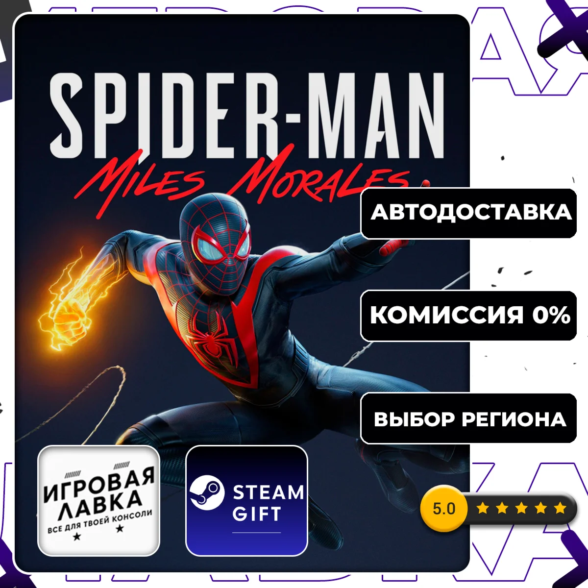 Marvel's Spider-Man: Miles Morales | Steam Gift | Auto