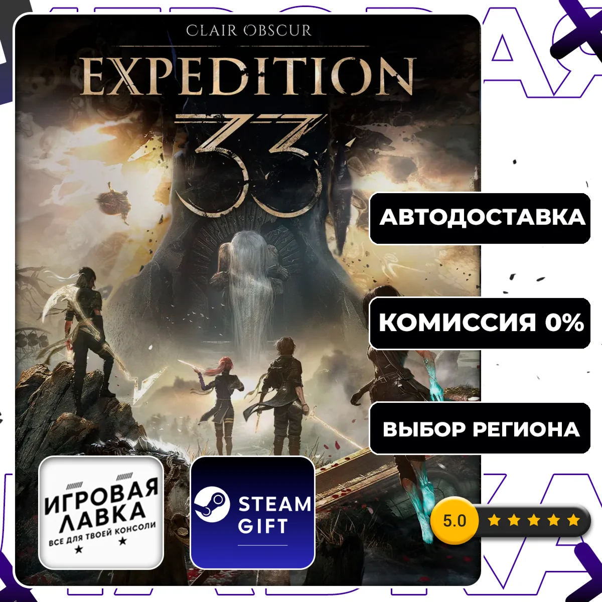 Clair Obscur: Expedition 33 | Steam Gift | Auto