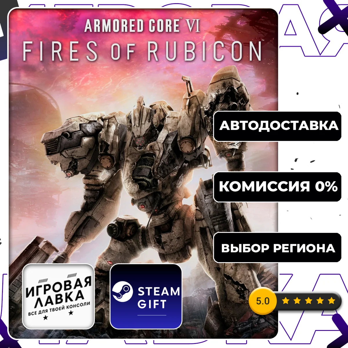 ARMORED CORE VI FIRES OF RUBICON | Steam Gift | Auto