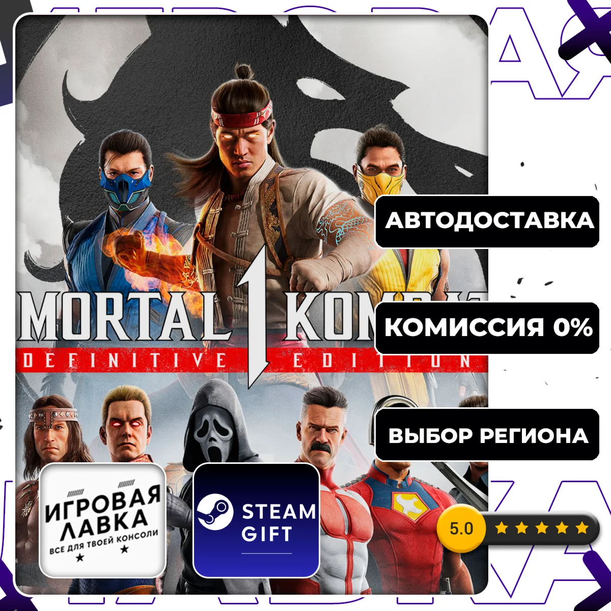 Mortal Kombat 1 Definitive Edition | Steam Gift | Auto