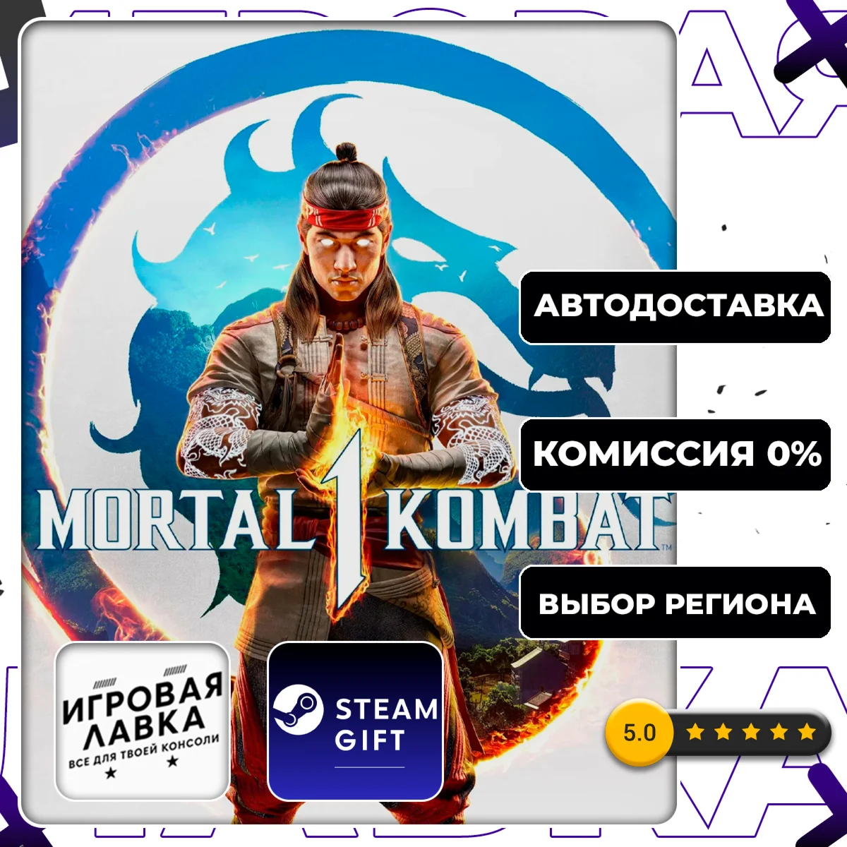Mortal Kombat 1 | Steam Gift | Auto