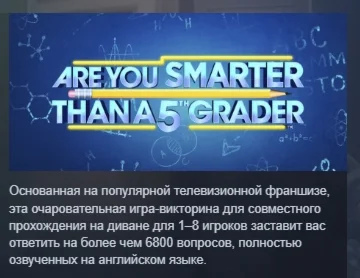 Are You Smarter Than A 5th Gr АВТОДОСТАВКА STEAM РОССИЯ