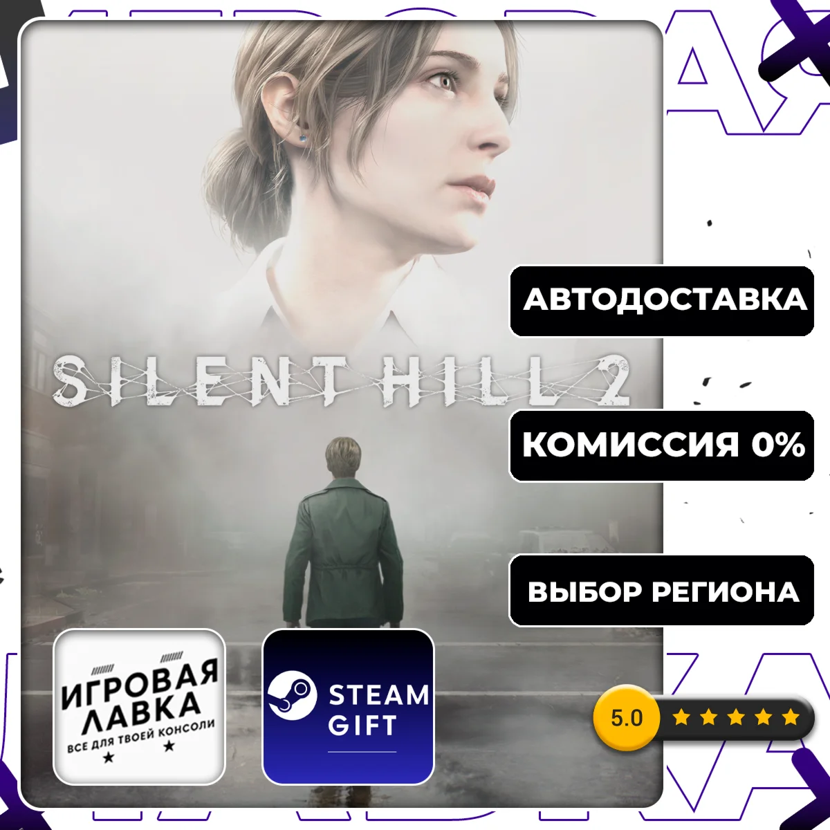 SILENT HILL 2 | Steam Gift | Auto