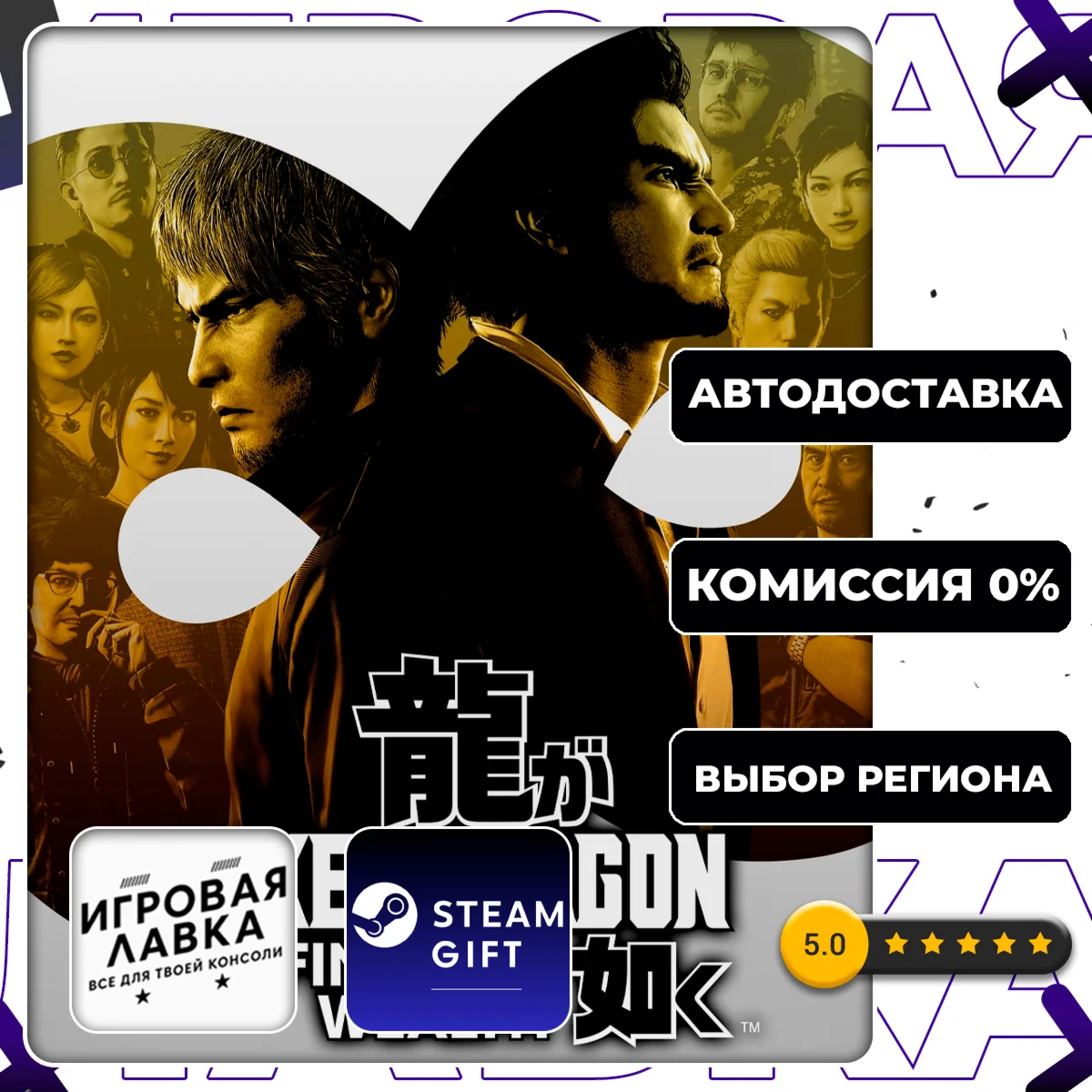 Like a Dragon: Infinite Wealth Deluxe | Steam Gift