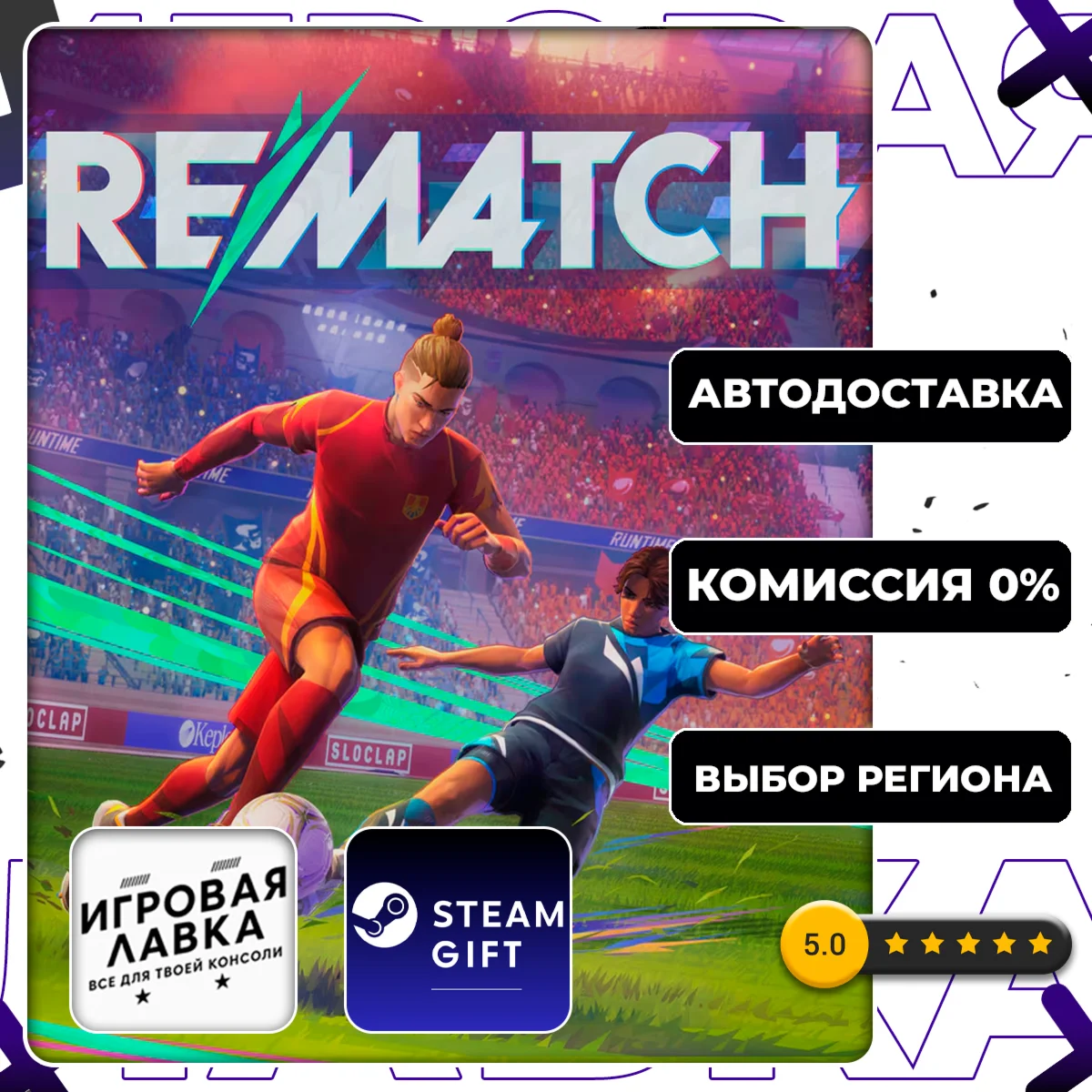 REMATCH - Pro Edition | Steam Gift | Auto