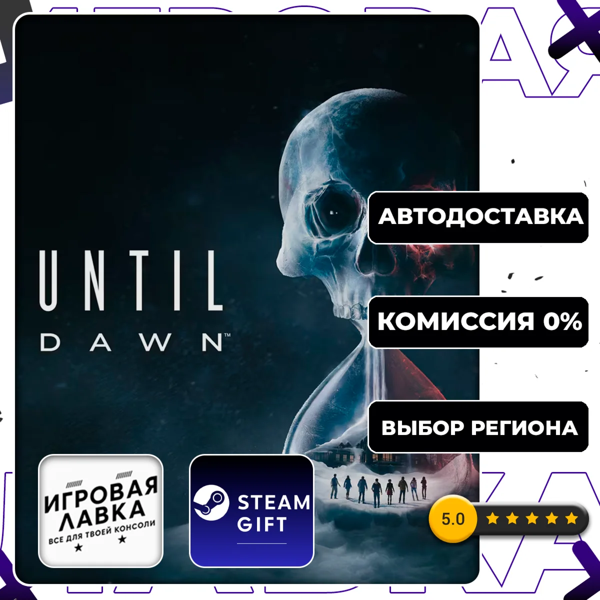 Until Dawn | Steam Gift | Auto
