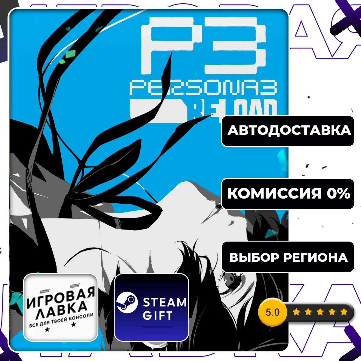 Persona 3 Reload Deluxe Edition | Steam Gift | Auto