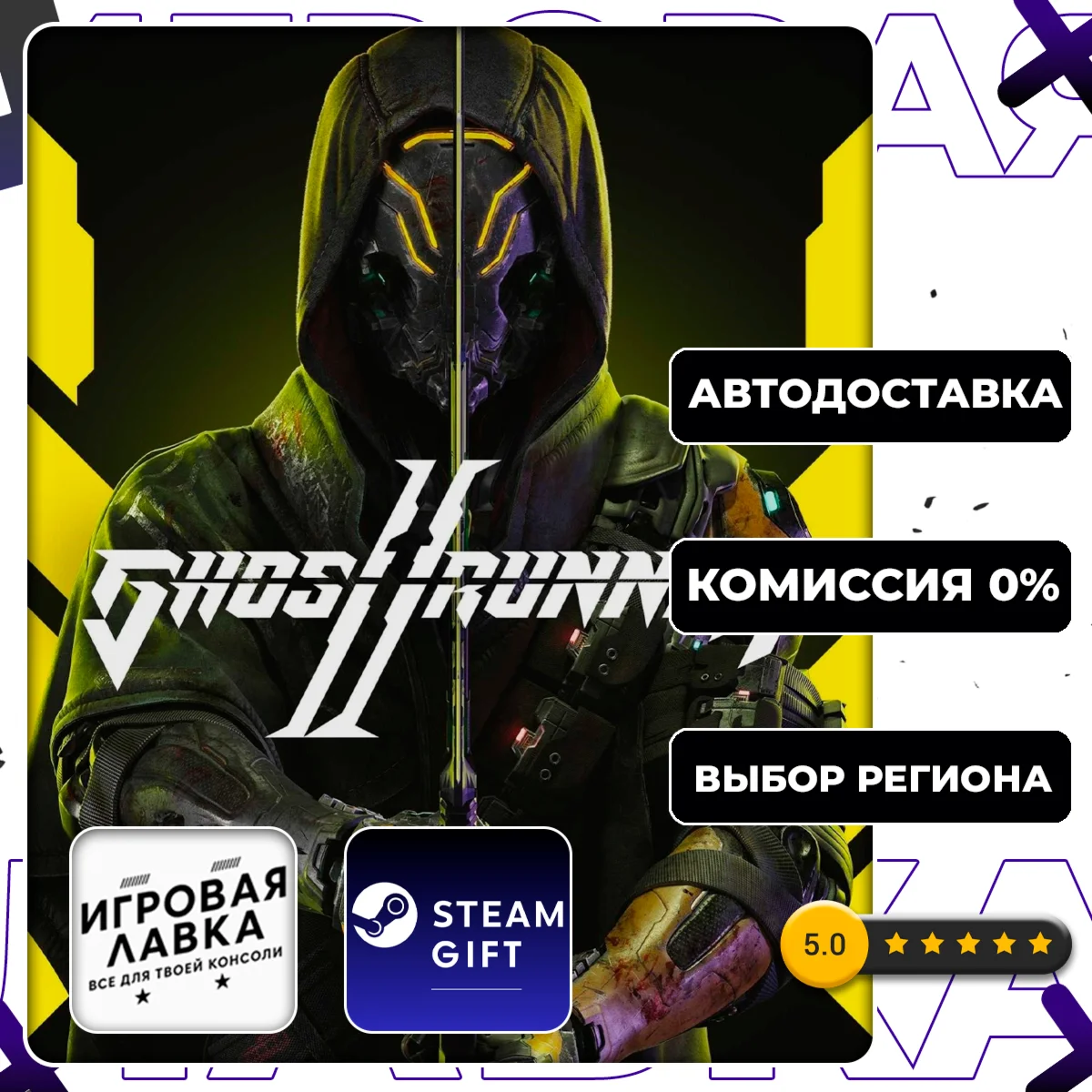 Ghostrunner 2 Brutal Edition | Steam Gift | Auto