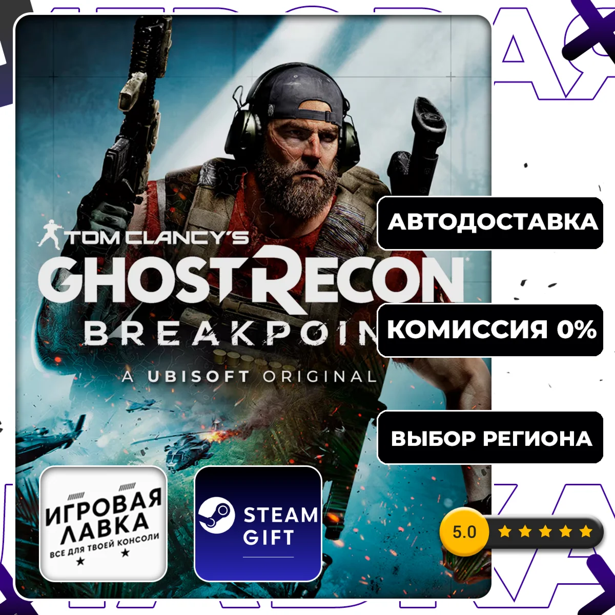 Tom Clancy's Ghost Recon Breakpoint Gold Steam Gift