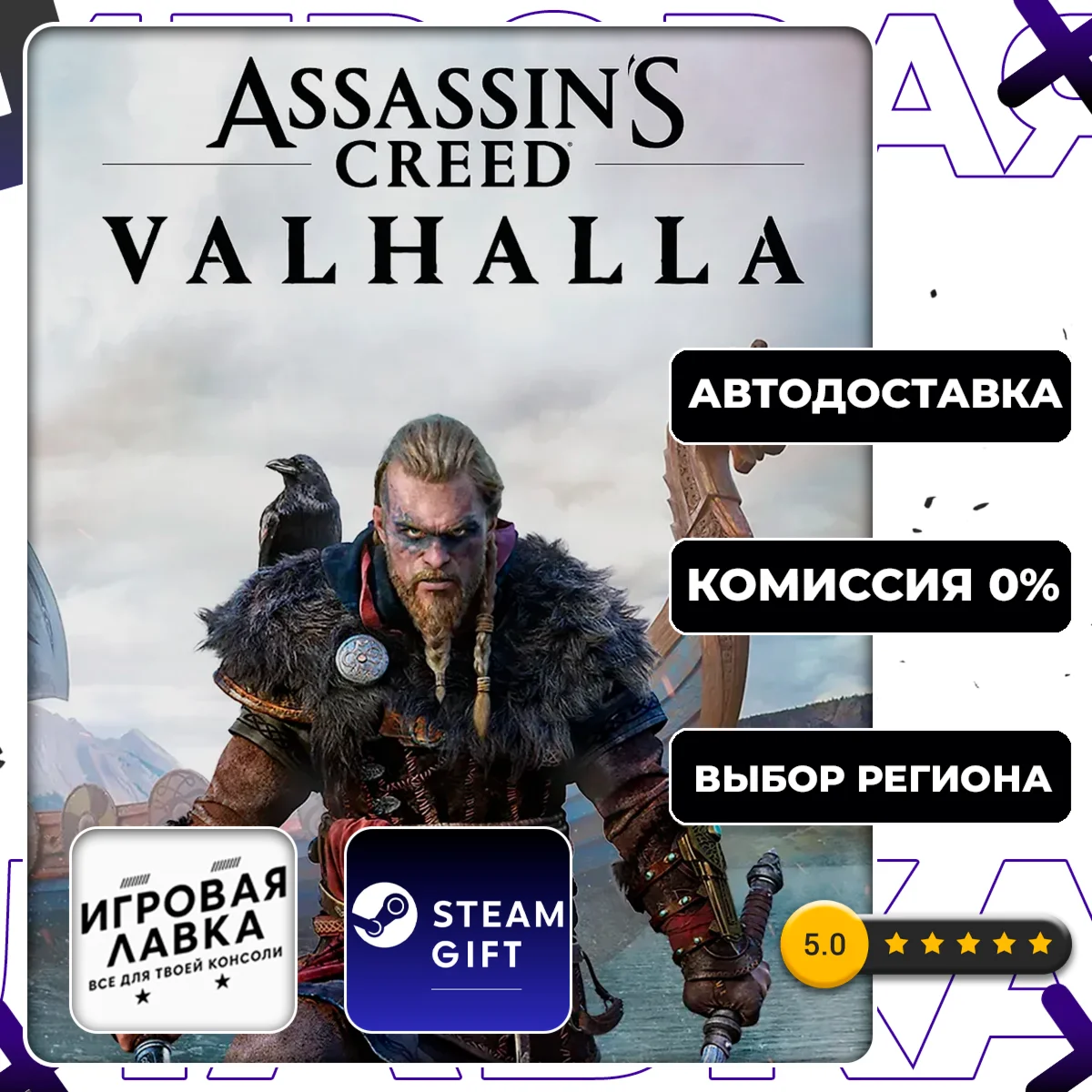 Assassin's Creed Valhalla | Steam Gift | Auto