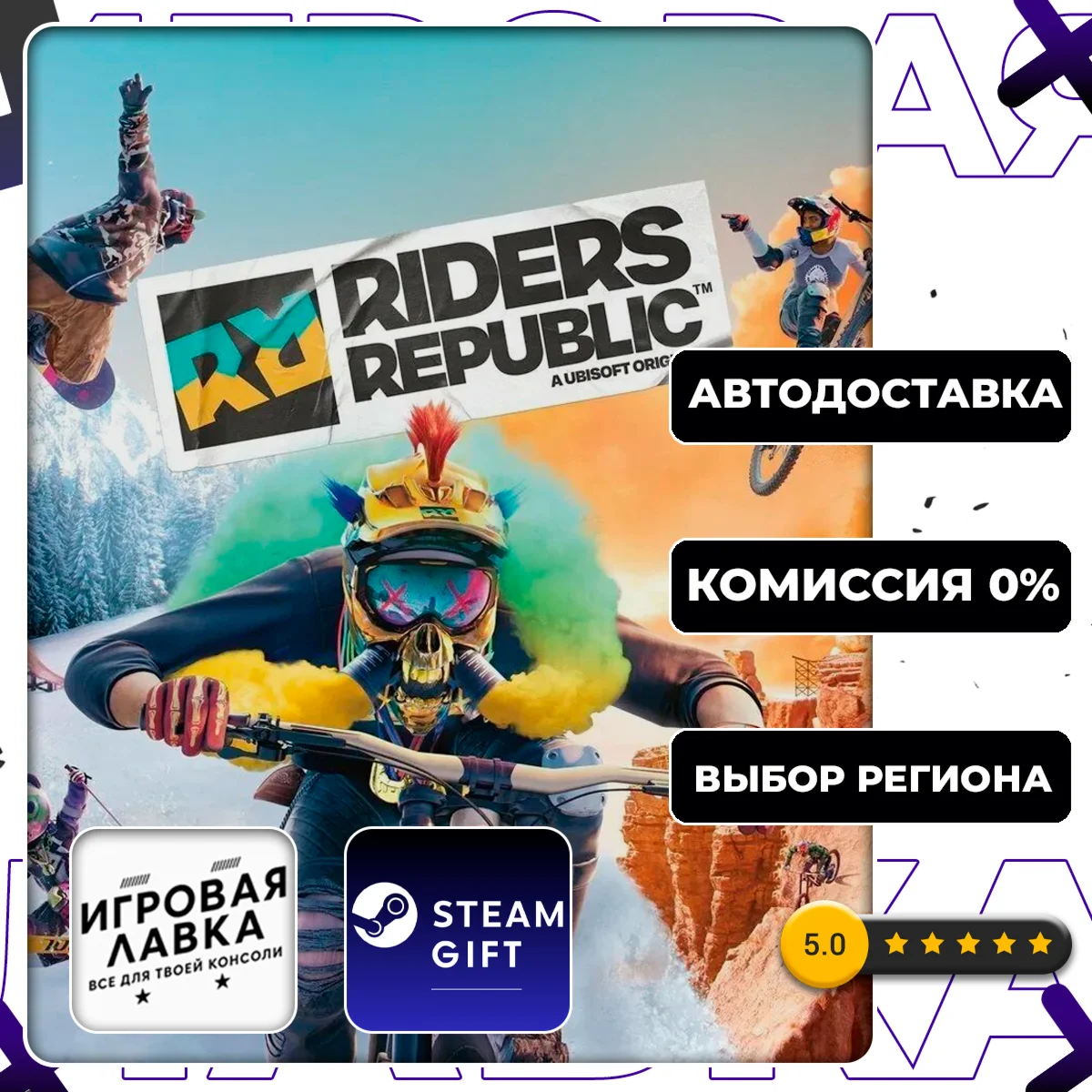 Riders Republic | Steam Gift | Auto