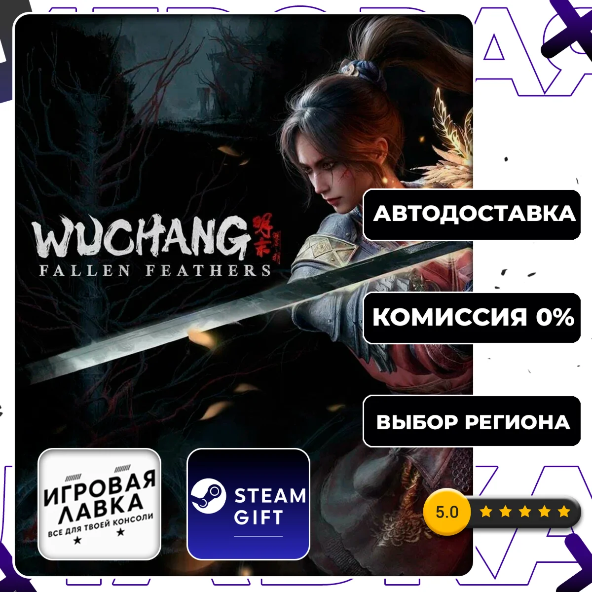 Wuchang: Fallen Feathers | Steam Gift | Auto