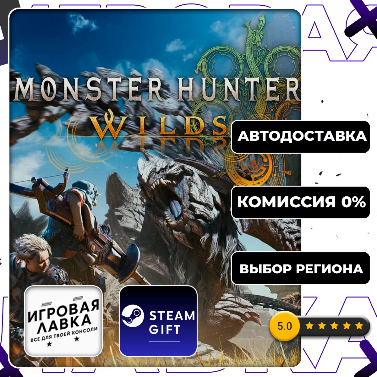 Monster Hunter Wilds Premium Deluxe | Steam Gift | Auto