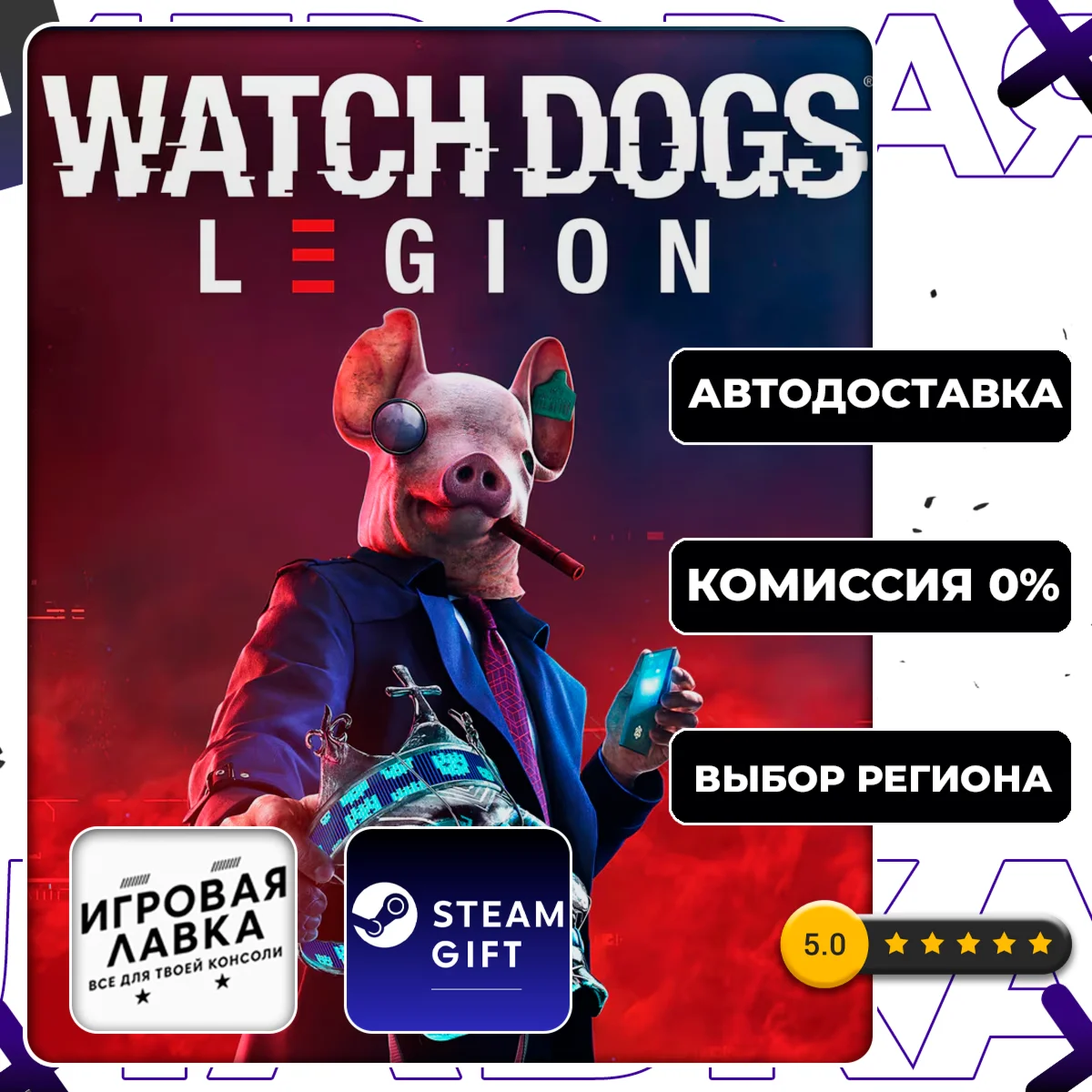 Watch Dogs: Legion | Steam Gift | Auto