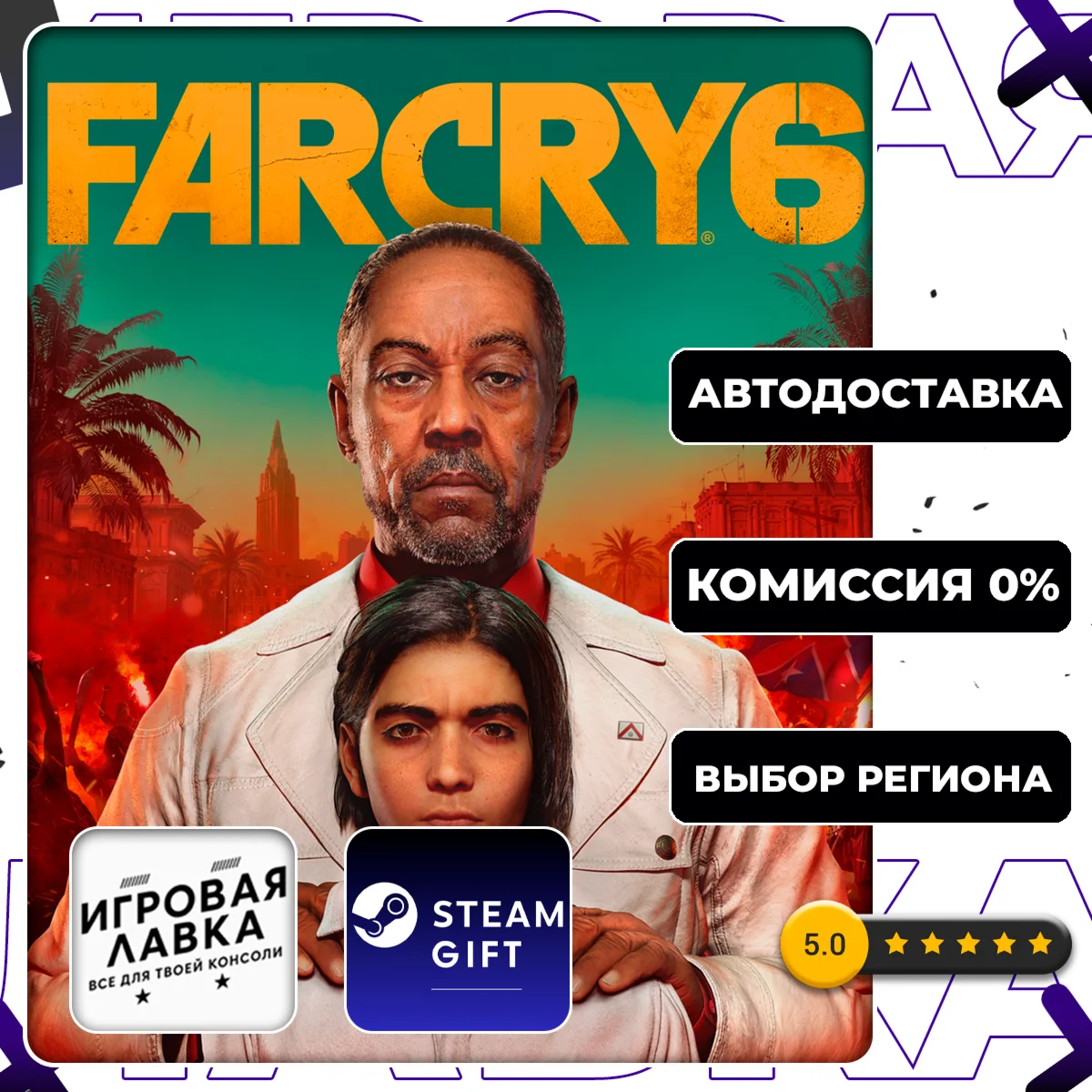 Far Cry 6 Gold Edition | Steam Gift | Auto
