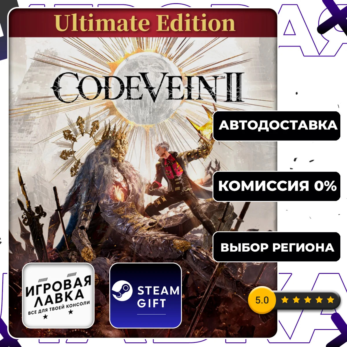 CODE VEIN II Ultimate Edition | Steam Gift | Auto
