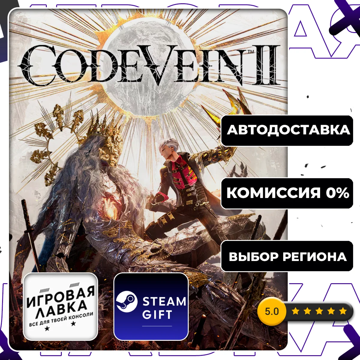 CODE VEIN II | Steam Gift | Auto