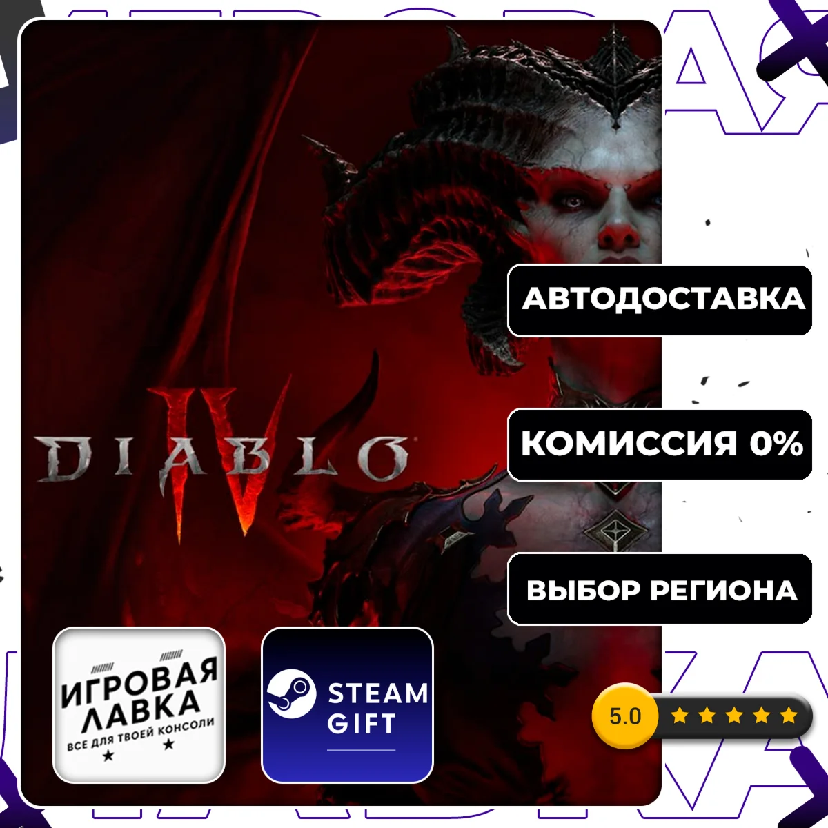 Diablo IV - Standard Edition | Steam Gift | Auto