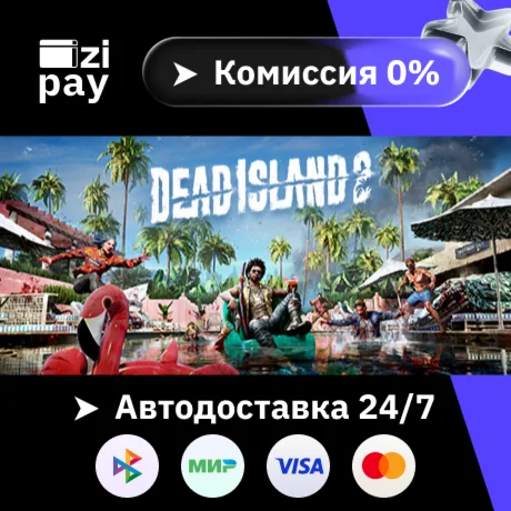 Dead Island 2 гифт авто РФ+МИР