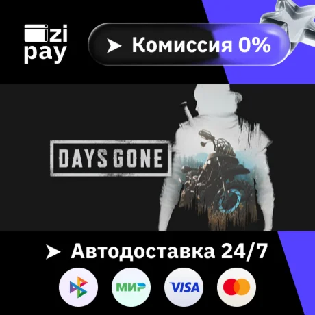 Days Gone гифт авто РФ+МИР