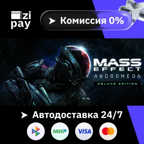 Mass Effect™: Andromeda Deluxe Edition гифт авто РФ+МИР
