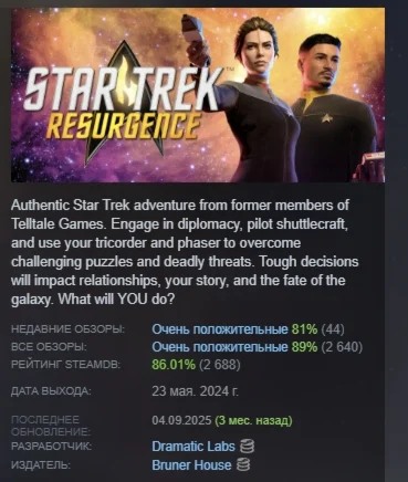 Star Trek: Resurgence АВТОДОСТАВКА STEAM GIFT РОССИЯ