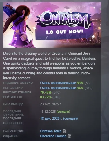 Onirism АВТОДОСТАВКА STEAM GIFT РОССИЯ