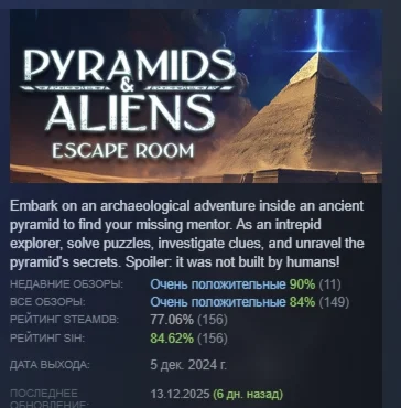 Pyramids and Aliens: Escape Room STEAM GIFT РОССИЯ