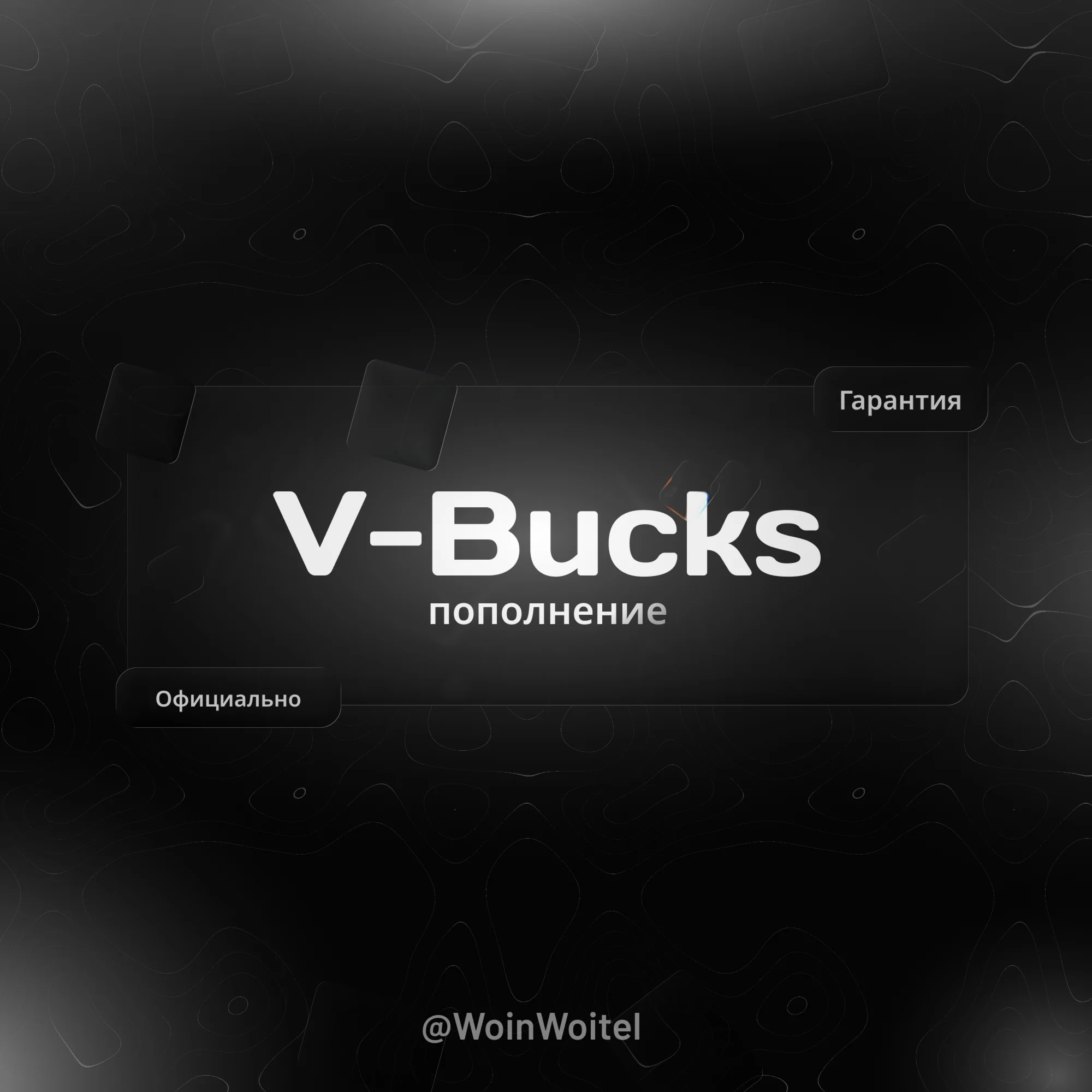 1000 VBUCKS |ВБАКСЫ| EGS/PSN/XBOX | TURKEY