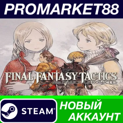 Final Fantasy Tactics: The Ivalice Chronicles Steam АКК