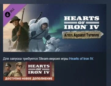 Expansion Hearts of Iron IV Arms Against Tyranny STEAM