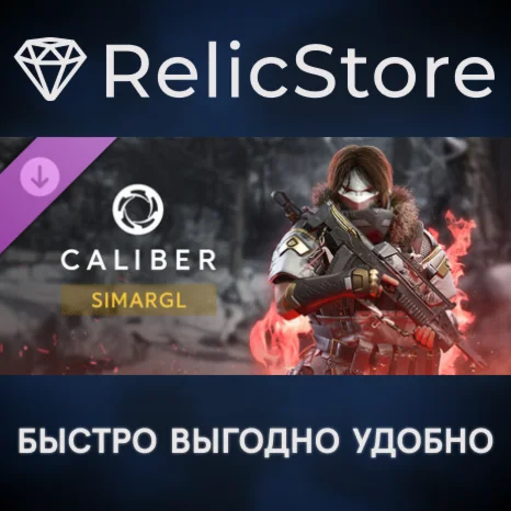 Калибр: Симаргл DLC - STEAM GIFT РОССИЯ