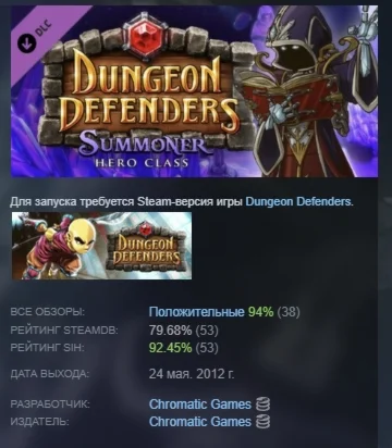 Dungeon Defenders: Summoner Hero DLC STEAM РОССИЯ
